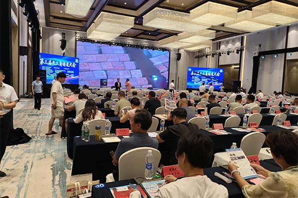 會議現(xiàn)場