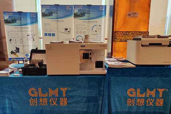 GLMY創(chuàng)想儀器展臺(tái)-ICP光譜儀