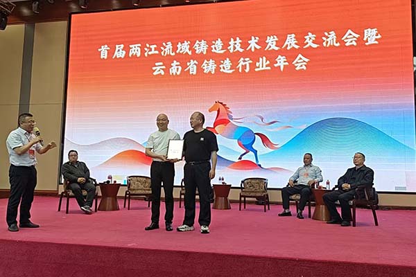 2026兩江流域鑄造產(chǎn)業(yè)高質(zhì)量發(fā)展論壇暨云南省鑄造行業(yè)年會