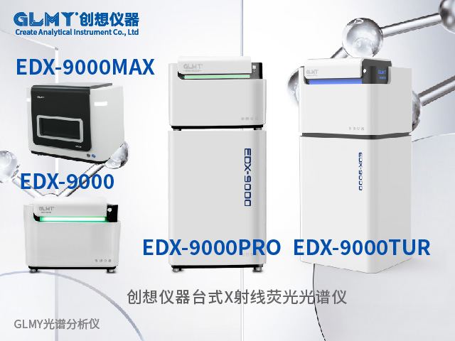 臺(tái)式XRF光譜儀快速測定